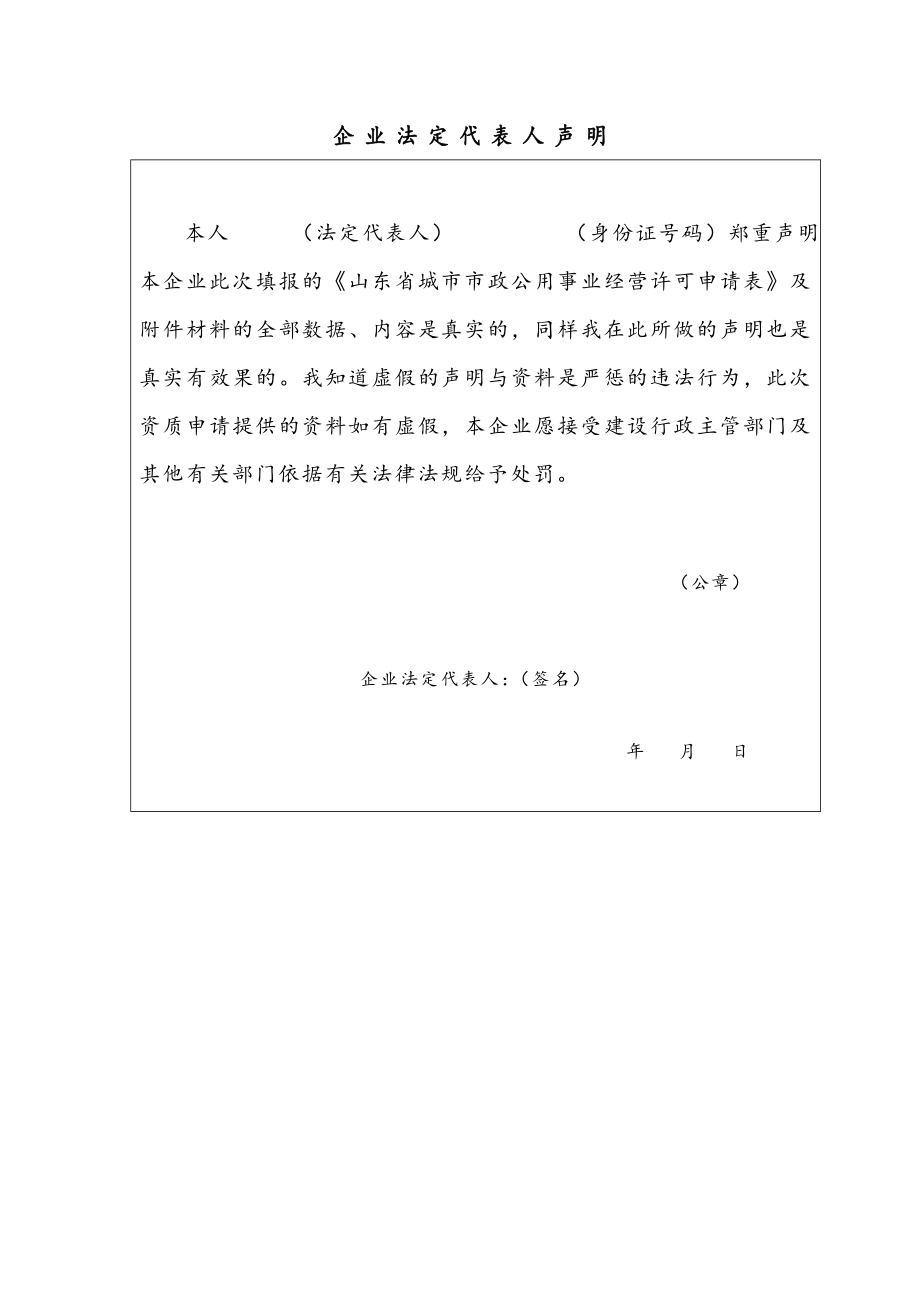 山东省城市市政公用事业企业经营许可申请表.doc_第3页