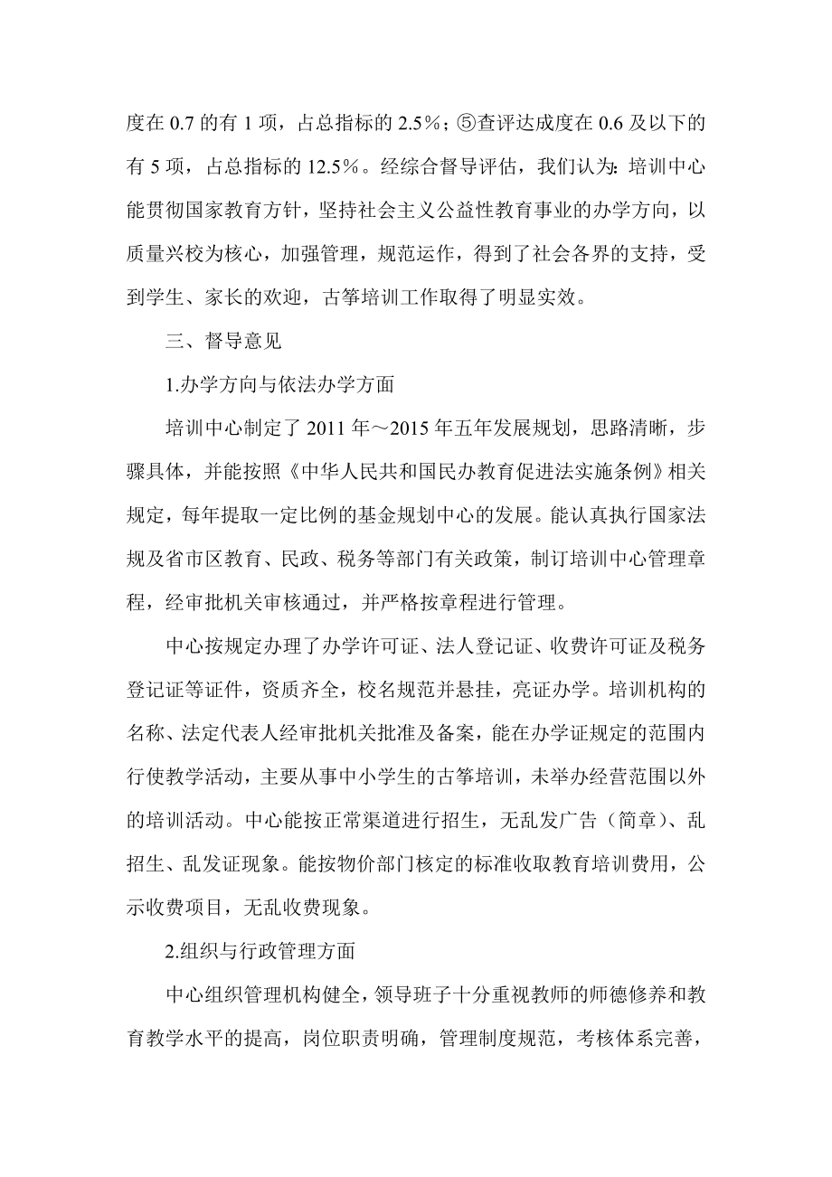 艺术中心综合督导评估工作意见.doc_第2页