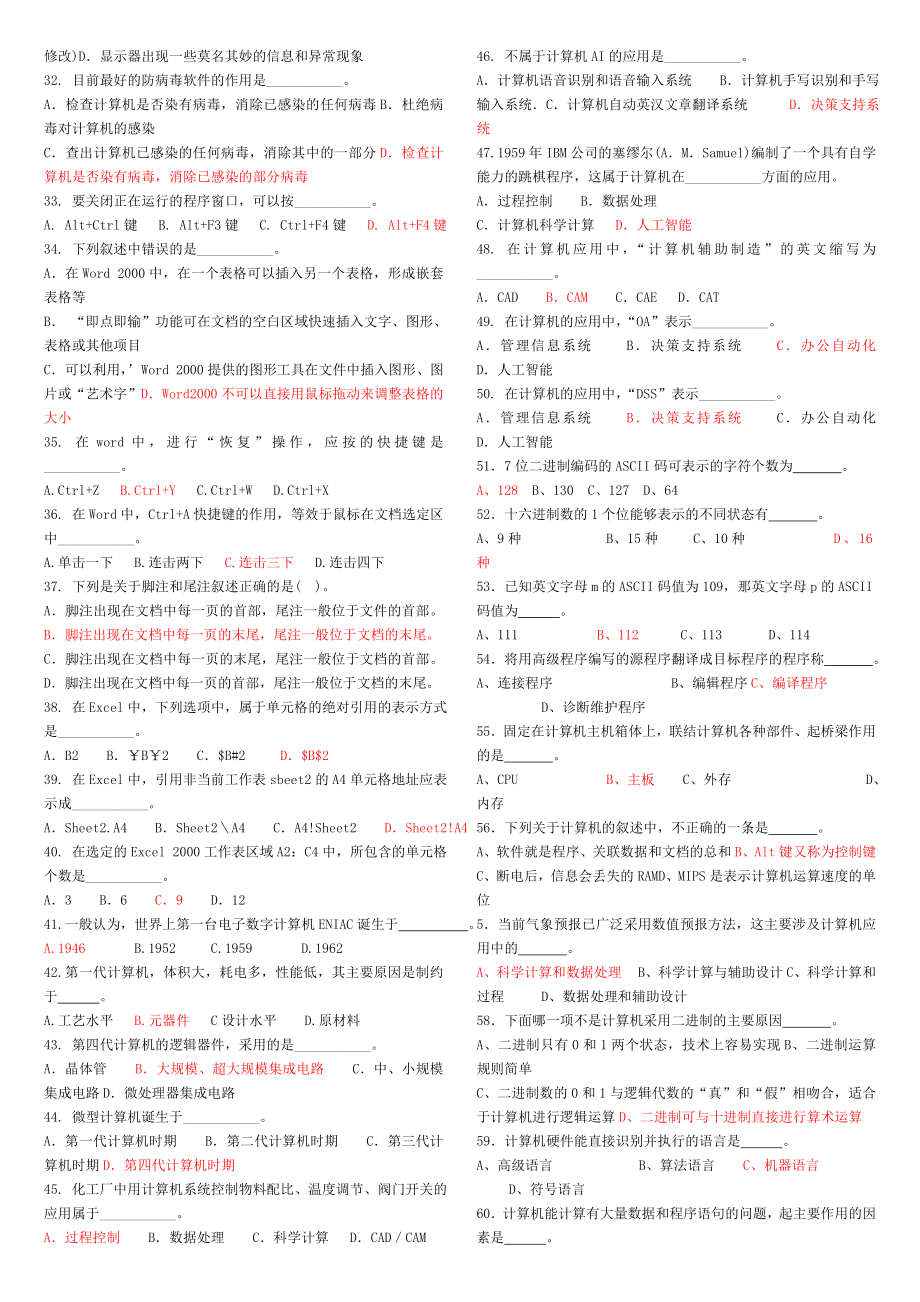 计算机的的应用基础试地的题目(附答案详解).doc_第2页