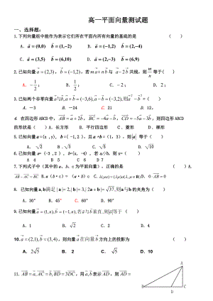 高一数学平面向量练习题.doc