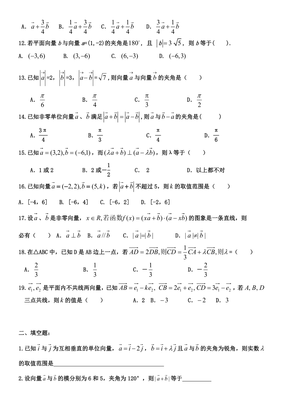 高一数学平面向量练习题.doc_第2页