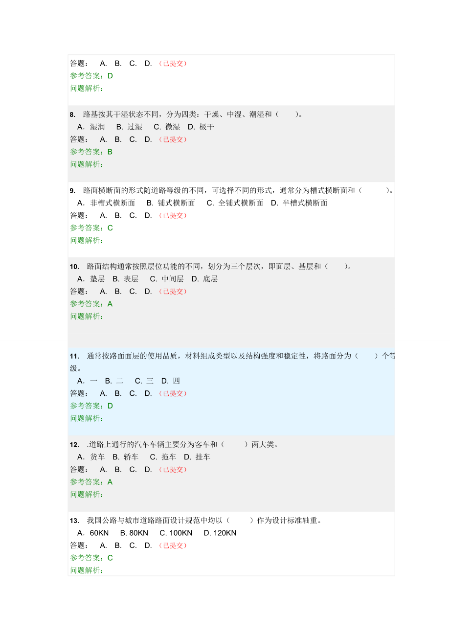 路基路面工程随堂练习汇总.doc_第2页