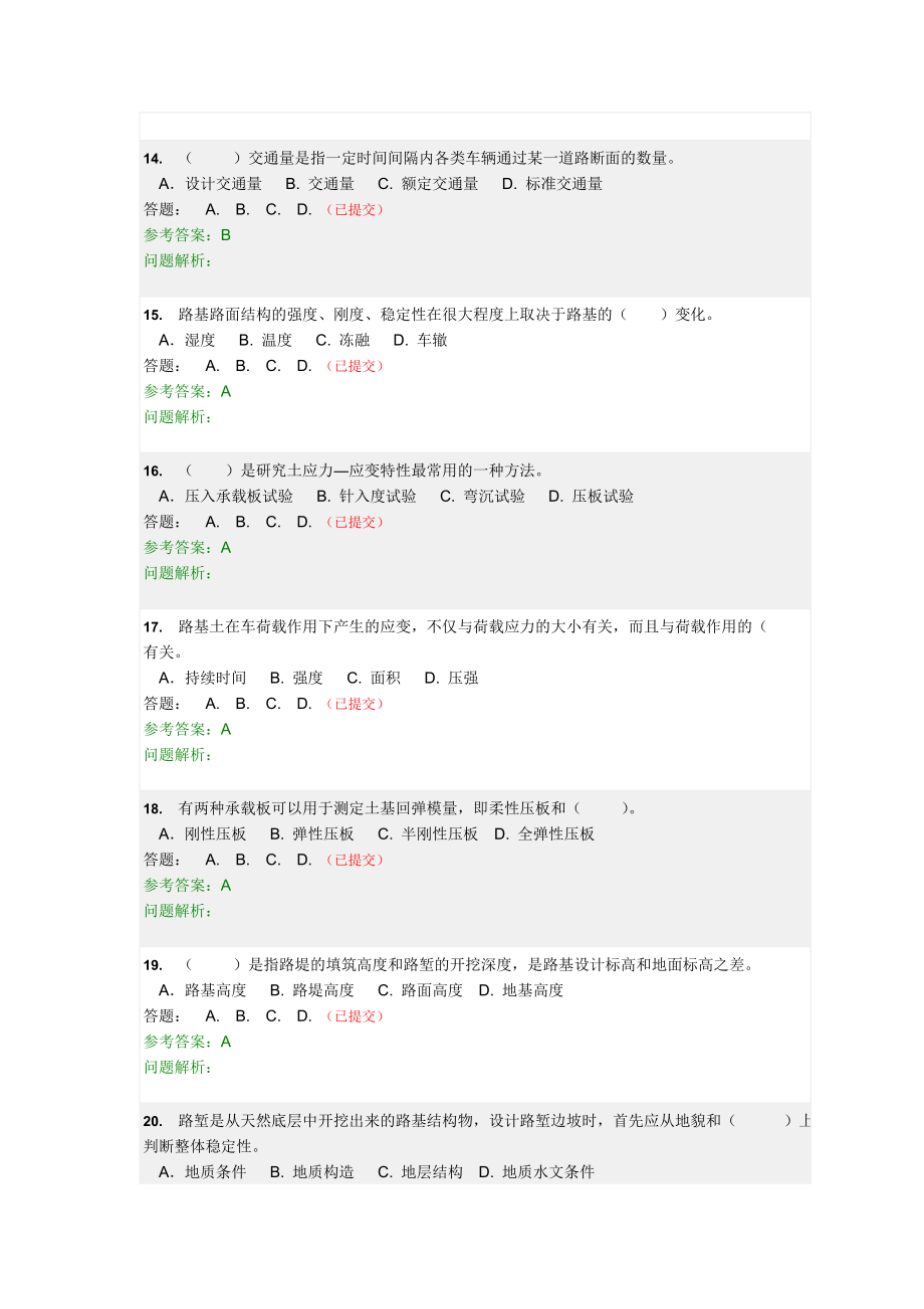 路基路面工程随堂练习汇总.doc_第3页