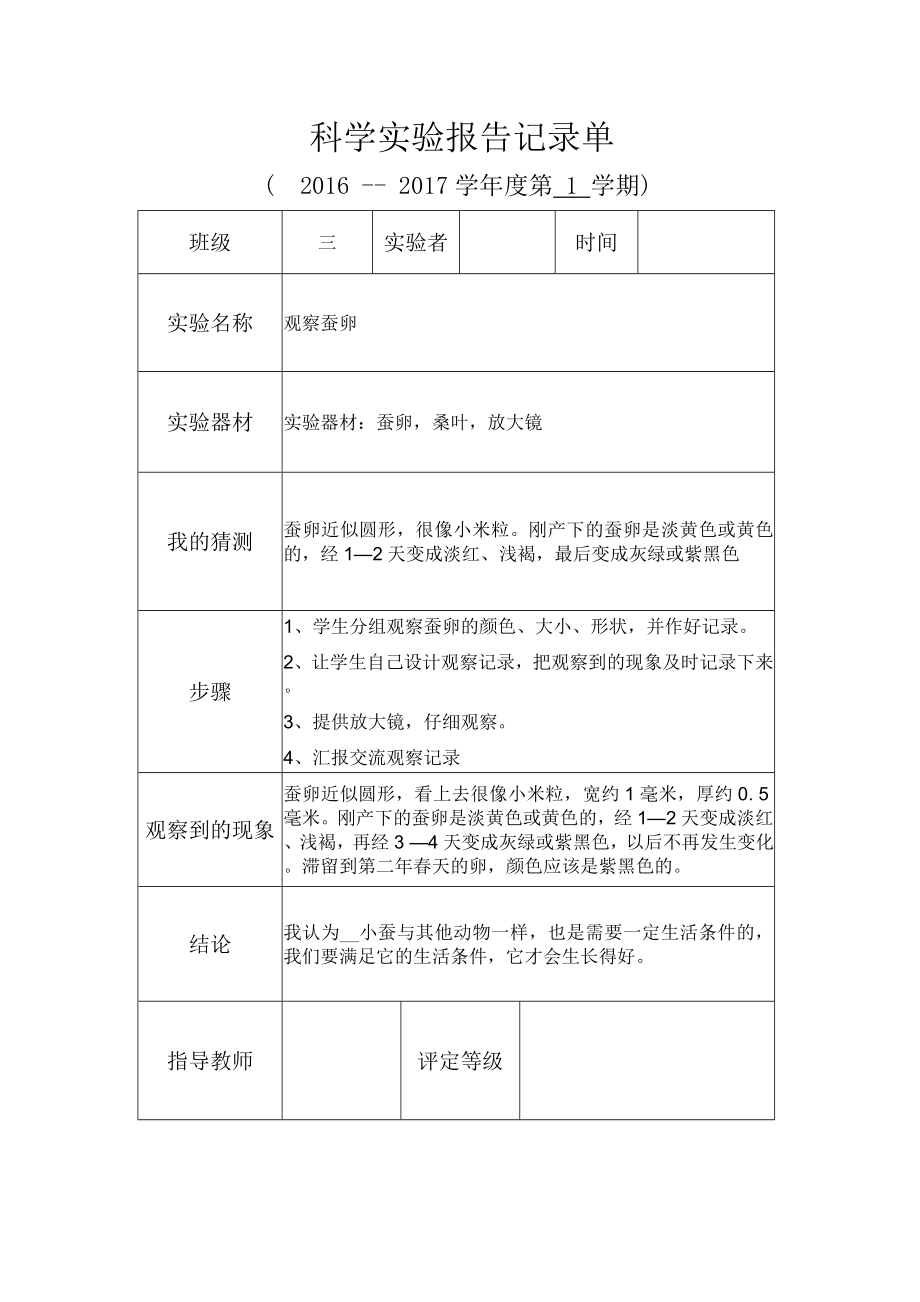 科学实验实验报告记录单分解.doc_第2页