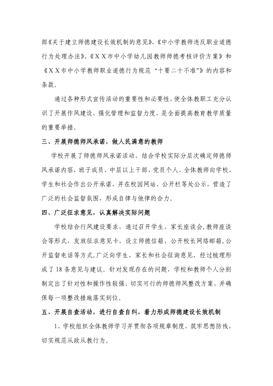 职业技术学校“正风肃纪”专项治理行动活动总结.doc_第2页