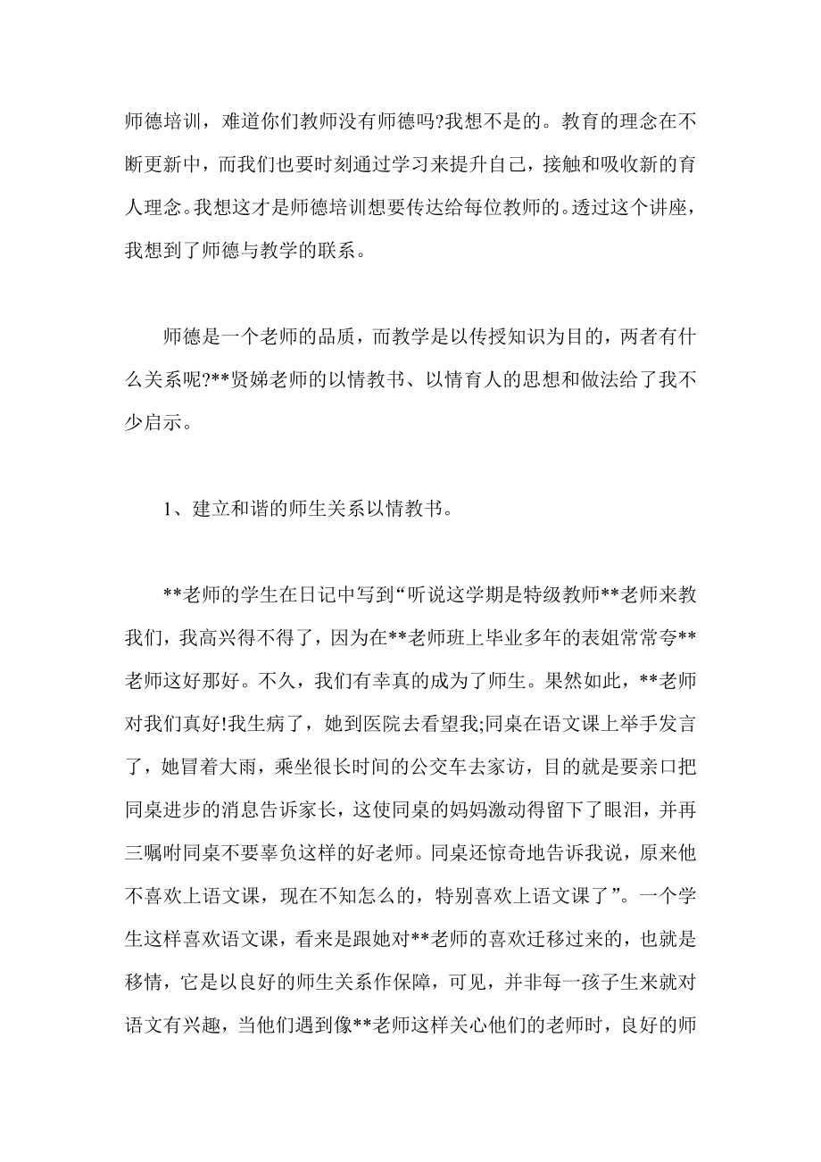 师德学习培训体会.doc_第2页