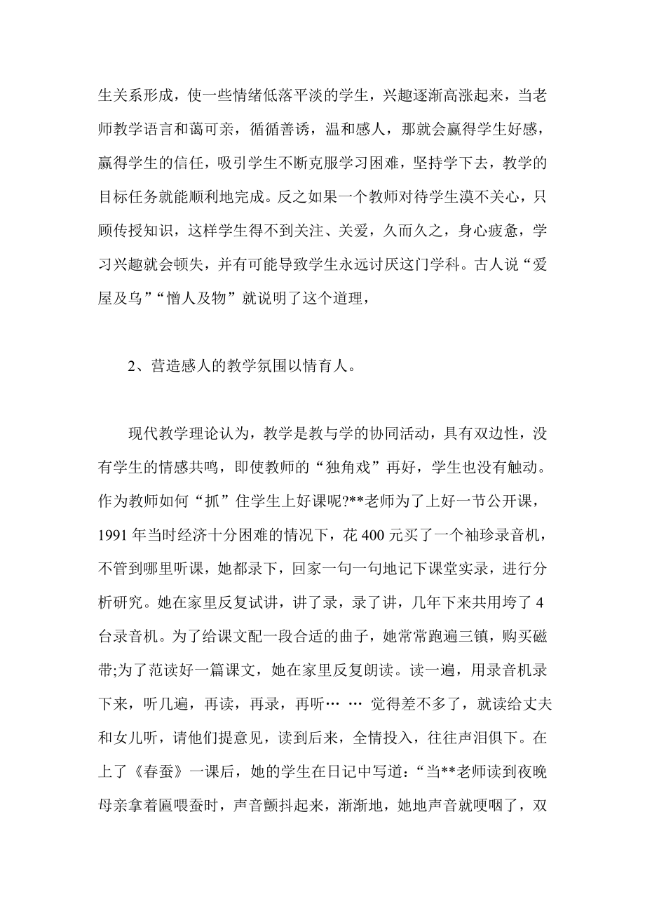 师德学习培训体会.doc_第3页