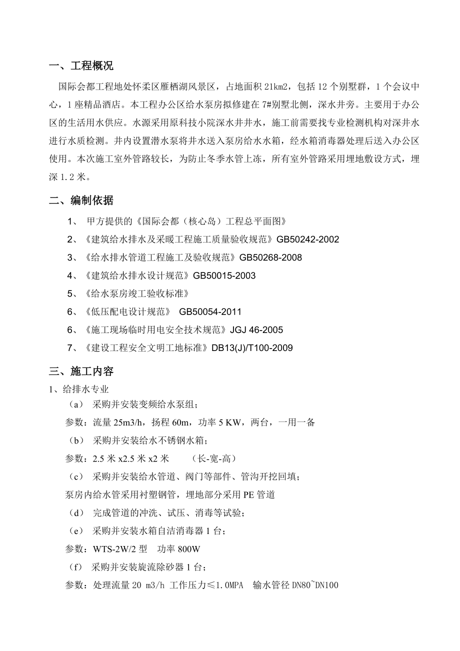 给水泵房方案.doc_第3页