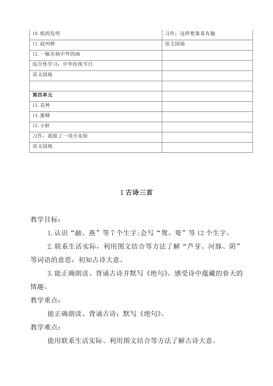 部编人教版三年级语文下册全册教案.doc_第2页