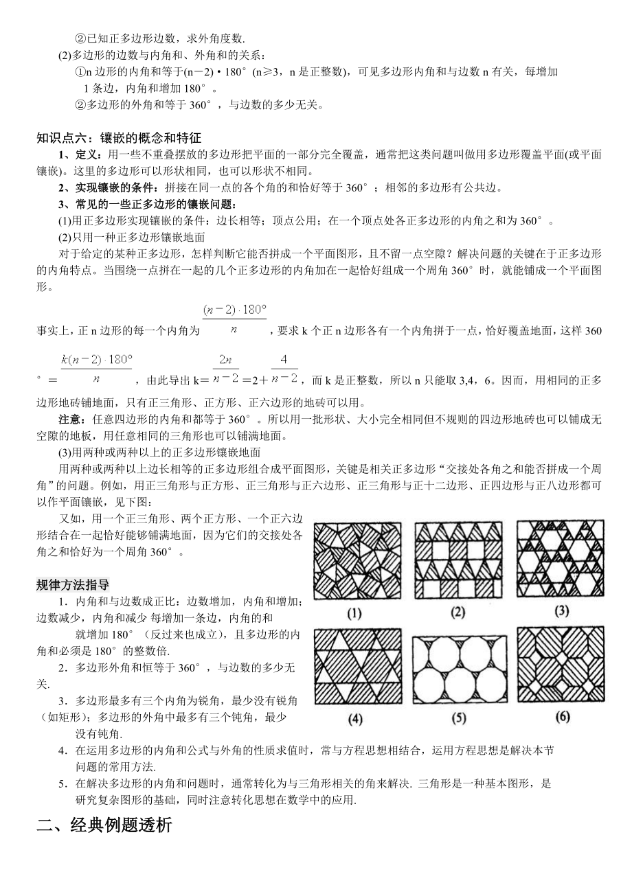 第3讲多边形及其内角和知识点.doc_第3页