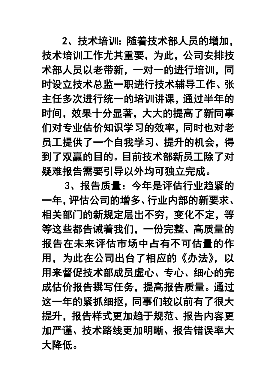 资质评估公司技术部终工作总结.doc_第2页