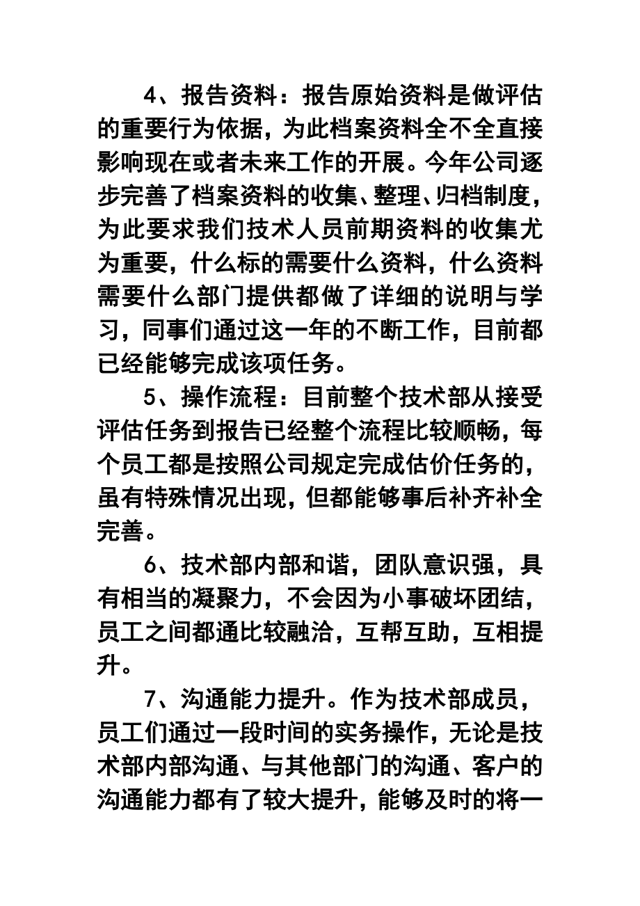 资质评估公司技术部终工作总结.doc_第3页