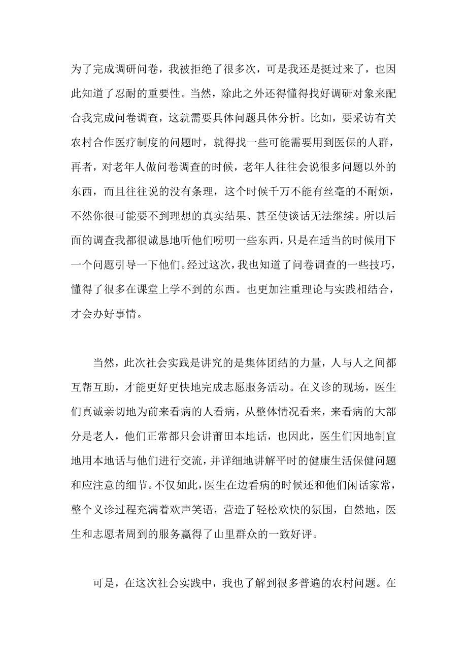 医疗下乡总结 卫生下乡活动总结 医师下乡总结四篇.doc_第2页