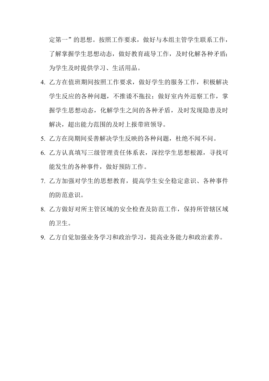 第二儿童福利院业务科安全稳定工作责任书.doc_第2页