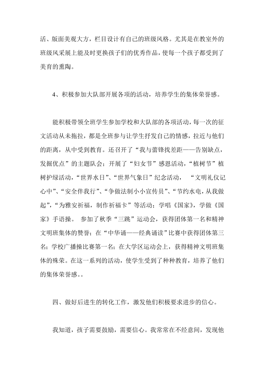 六级班主任学期工作总结.doc_第3页