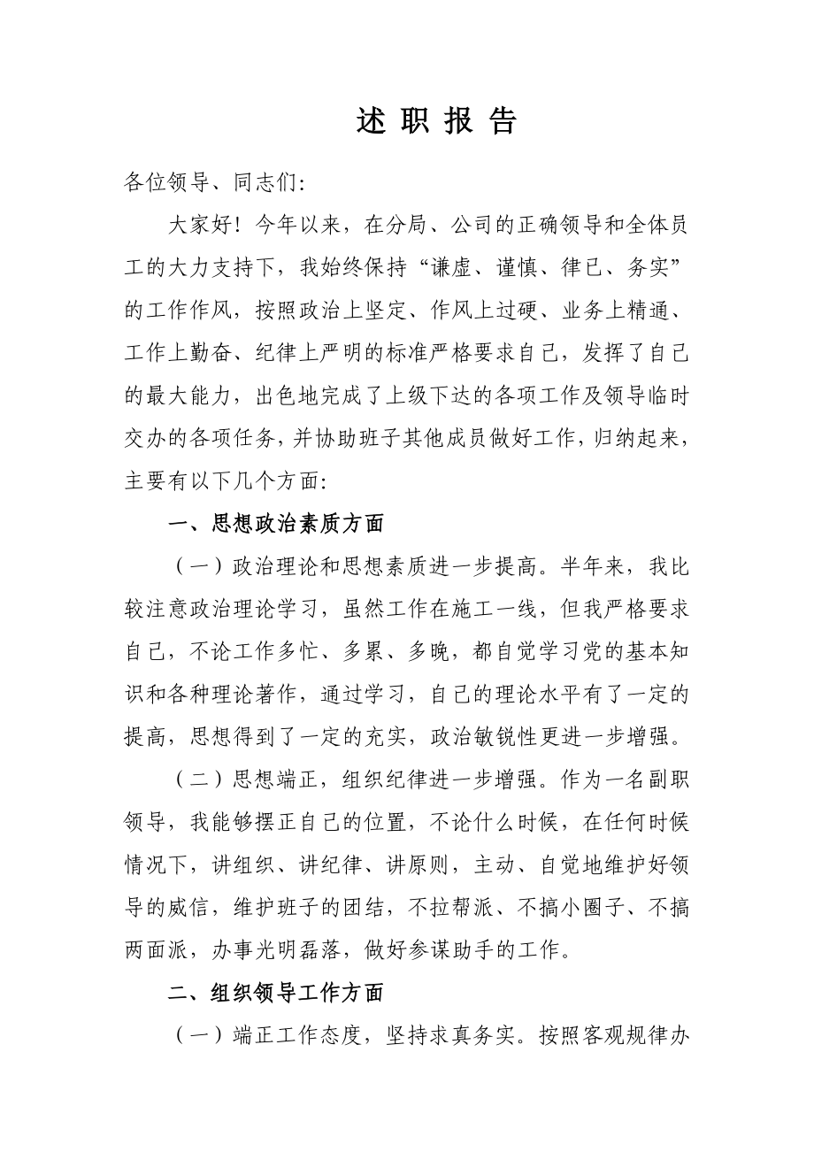 [工作总结]项目副经理述职报告.doc_第1页