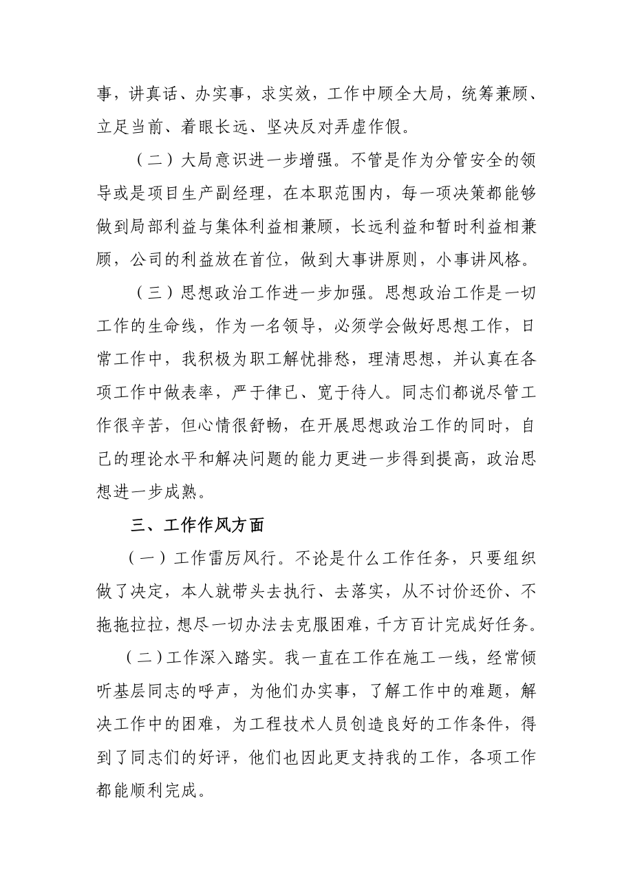 [工作总结]项目副经理述职报告.doc_第2页