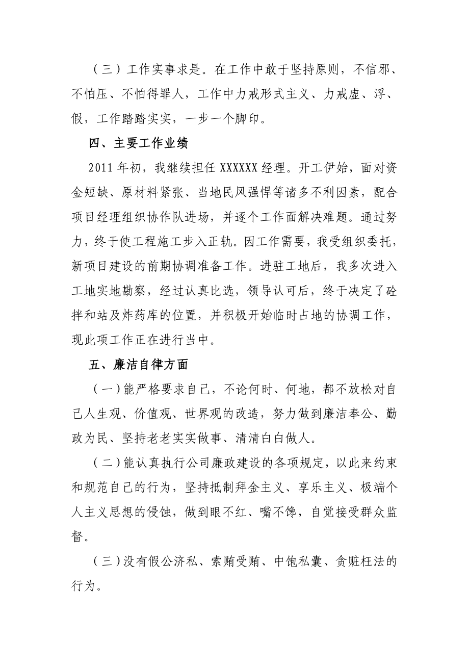 [工作总结]项目副经理述职报告.doc_第3页