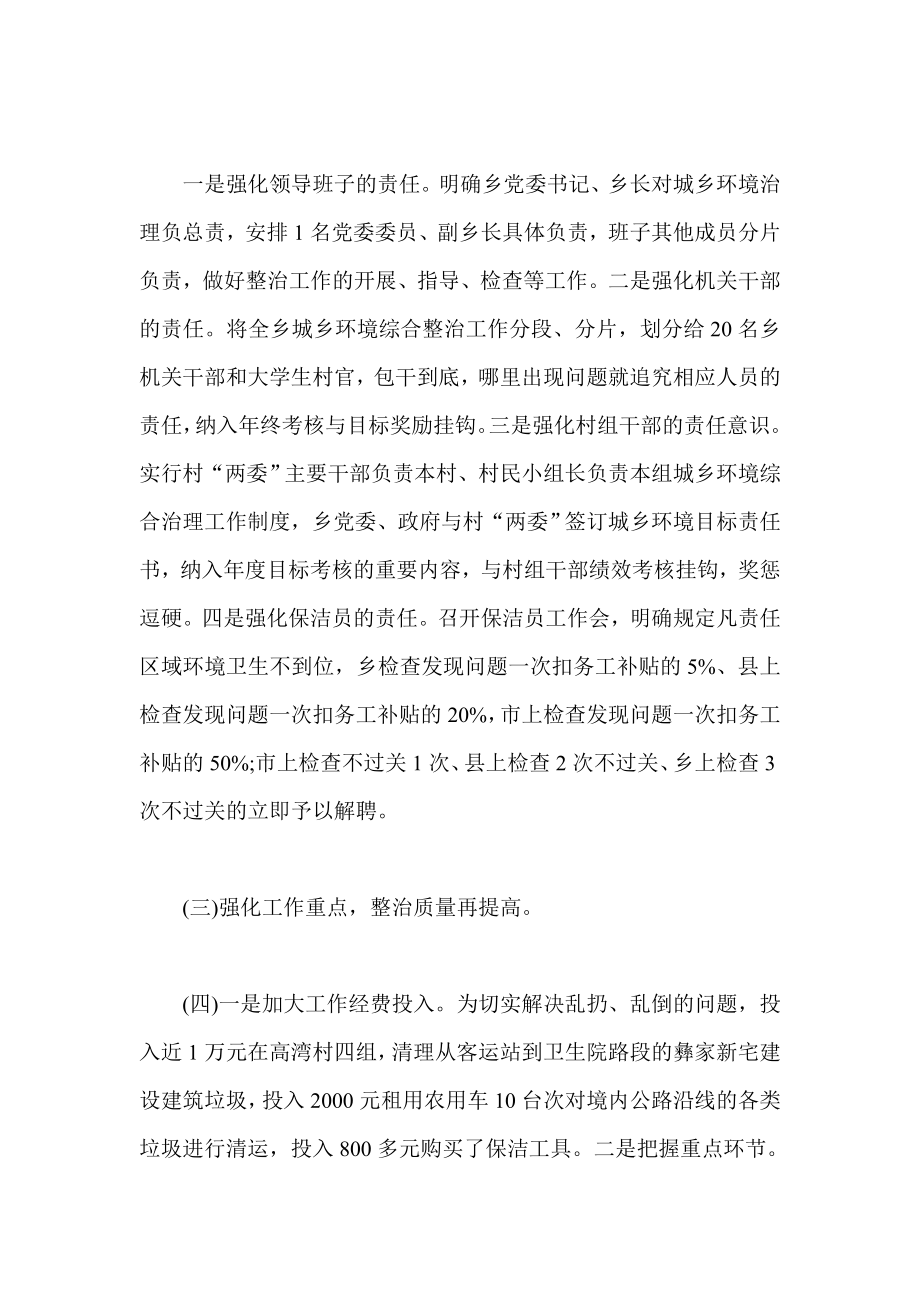 乡政府十八大工作总结.doc_第2页