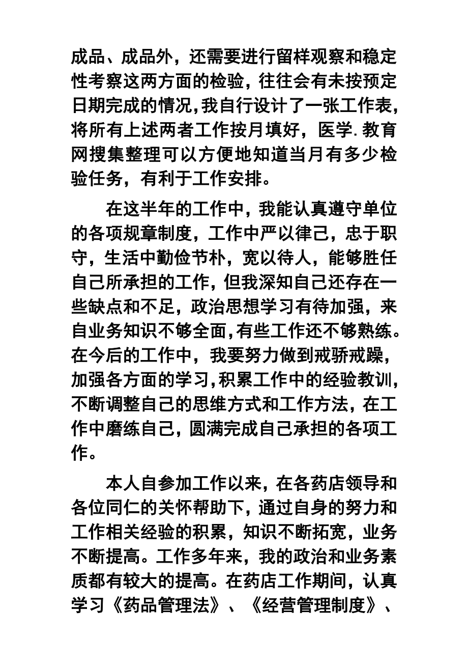 医院药剂科个人终工作总结1.doc_第2页