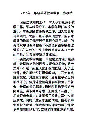 五级英语教师教学工作总结.doc