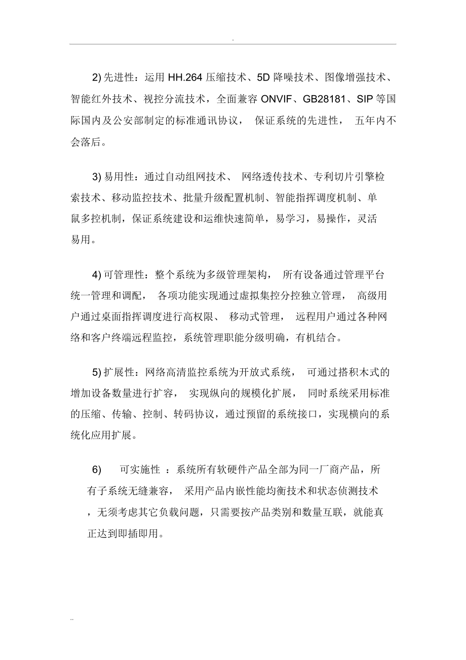 视频监控系统招标技术说明书.docx_第2页