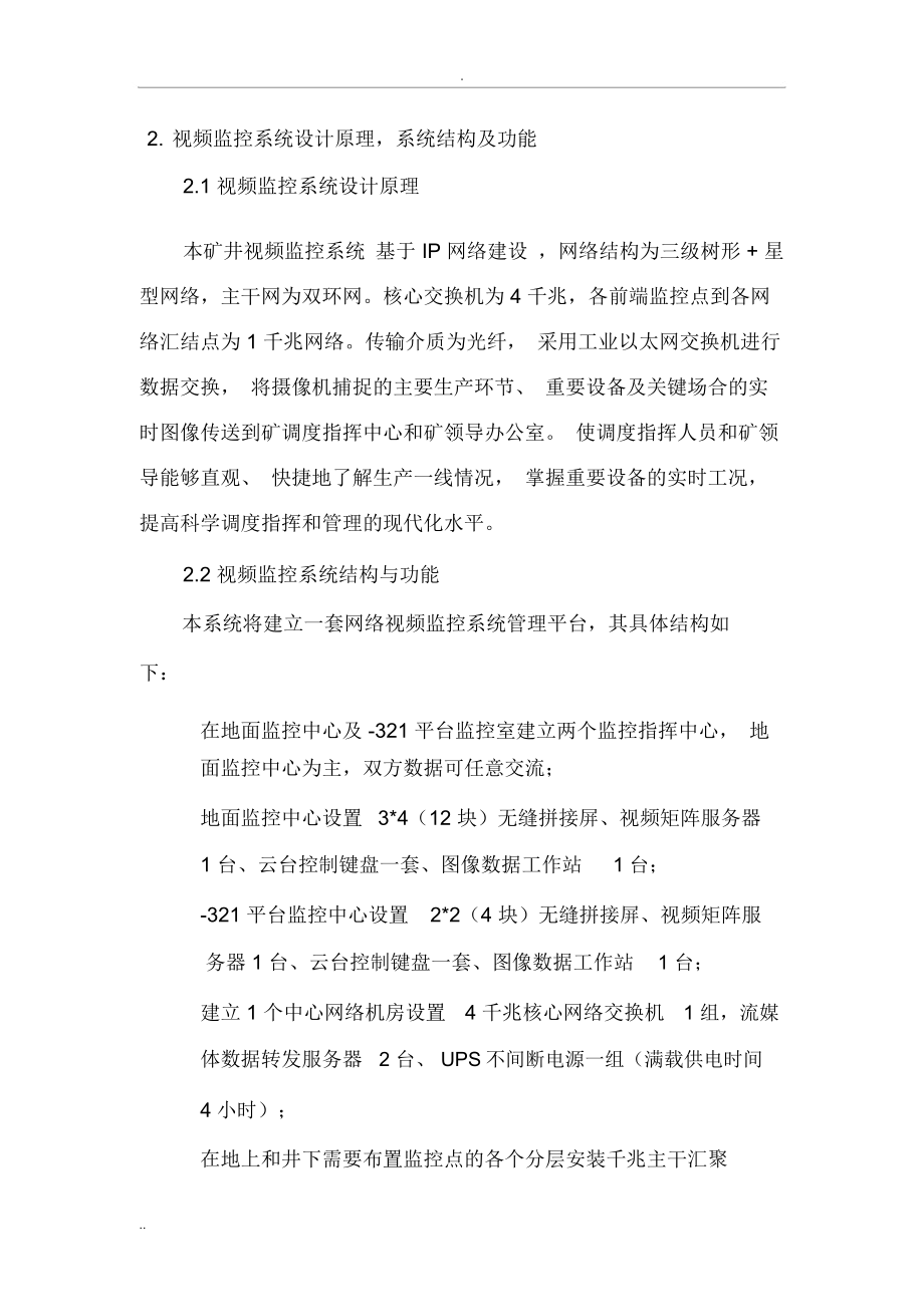 视频监控系统招标技术说明书.docx_第3页