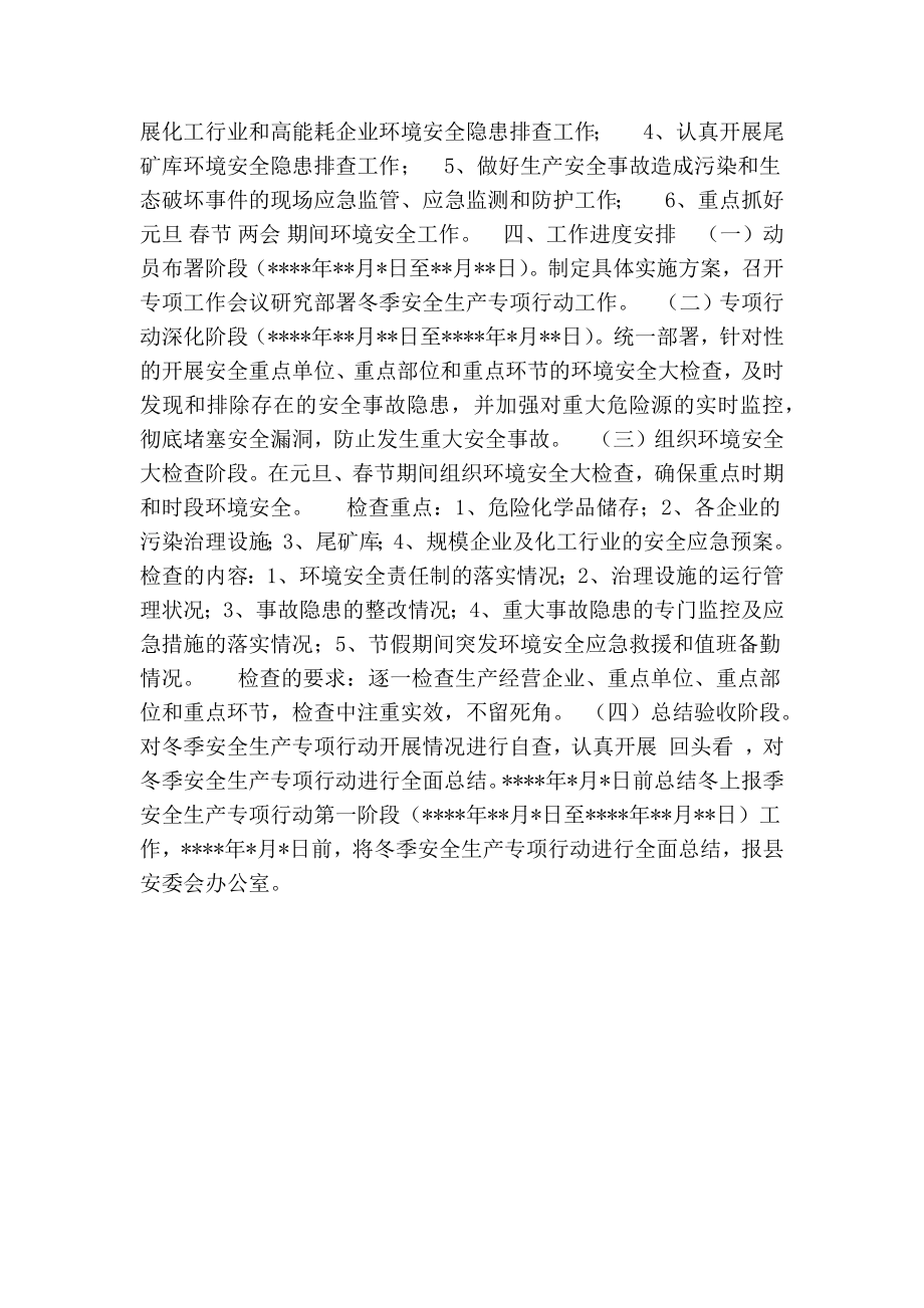 经济开发区环保局冬季安全生产工作方案.doc_第2页