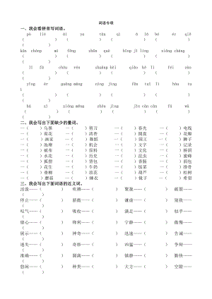 部编人教版小学三年级语文下册词语专项复习资料.docx