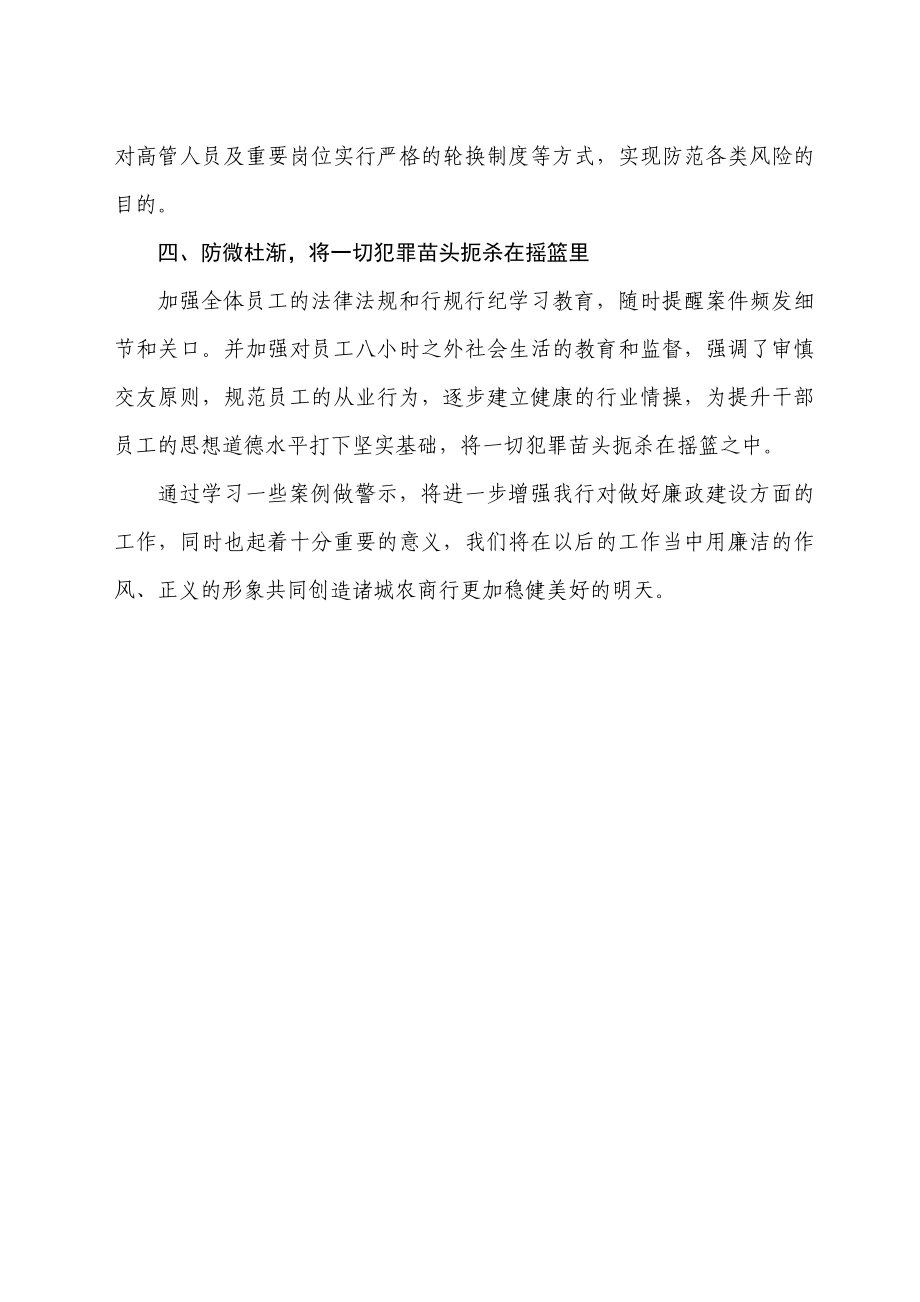 银行从业人员反腐倡廉心得体会.doc_第2页