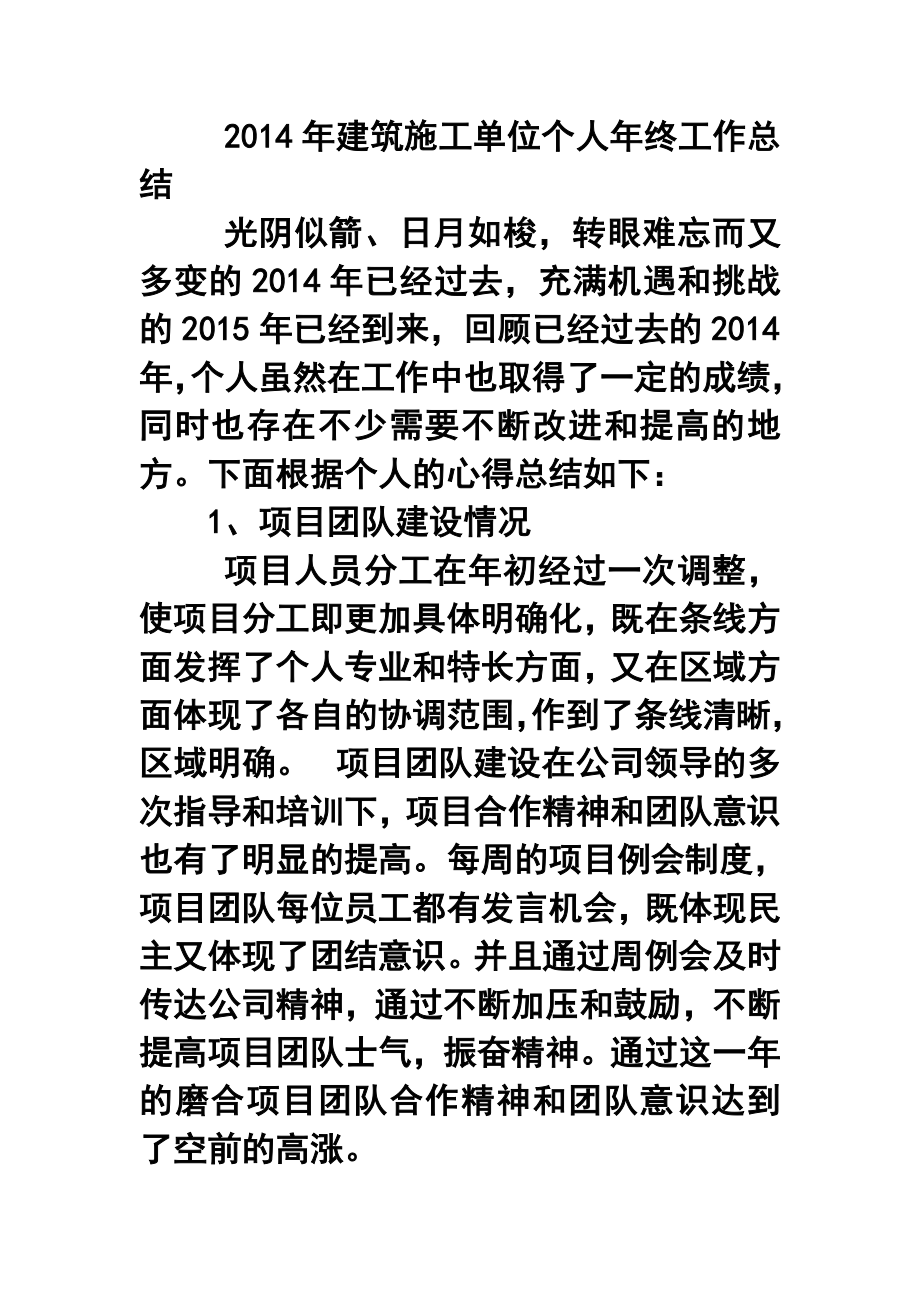 建筑施工单位个人终工作总结.doc_第1页