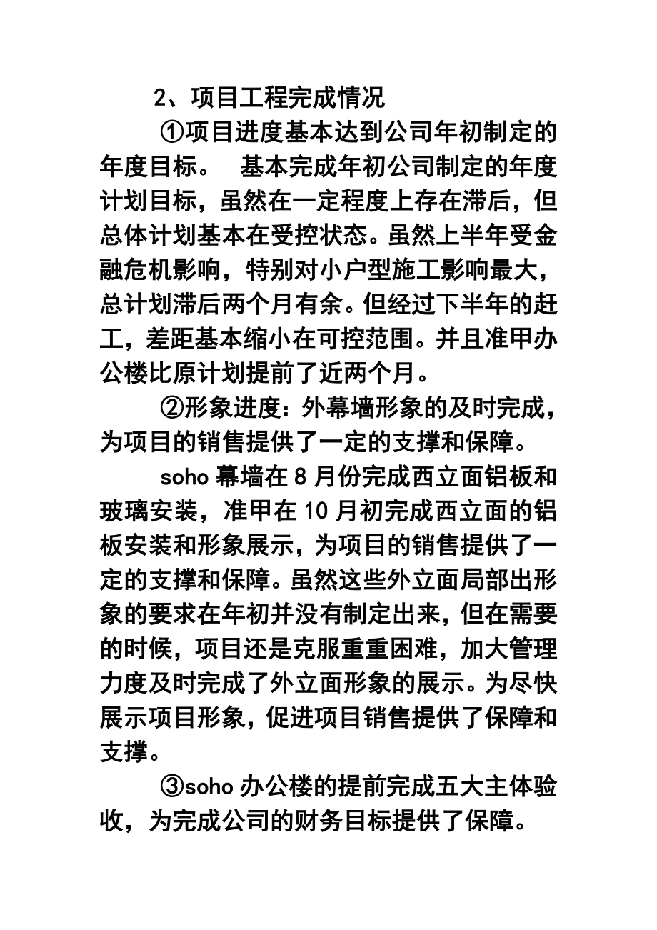 建筑施工单位个人终工作总结.doc_第2页