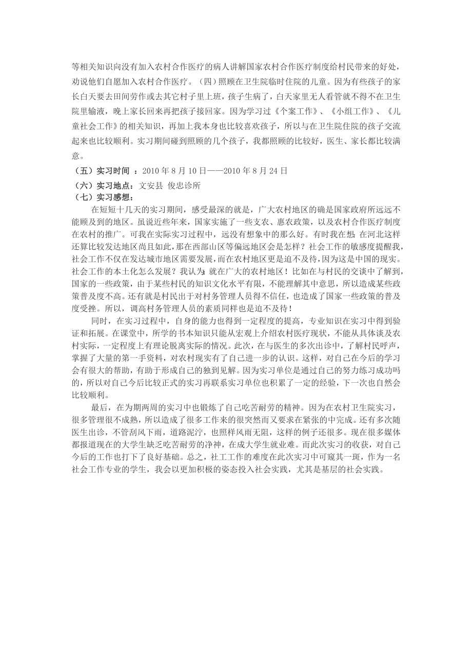 【校园】大学生暑期农村医疗诊所工作实习报告范本（WORD档可编辑）.doc_第2页