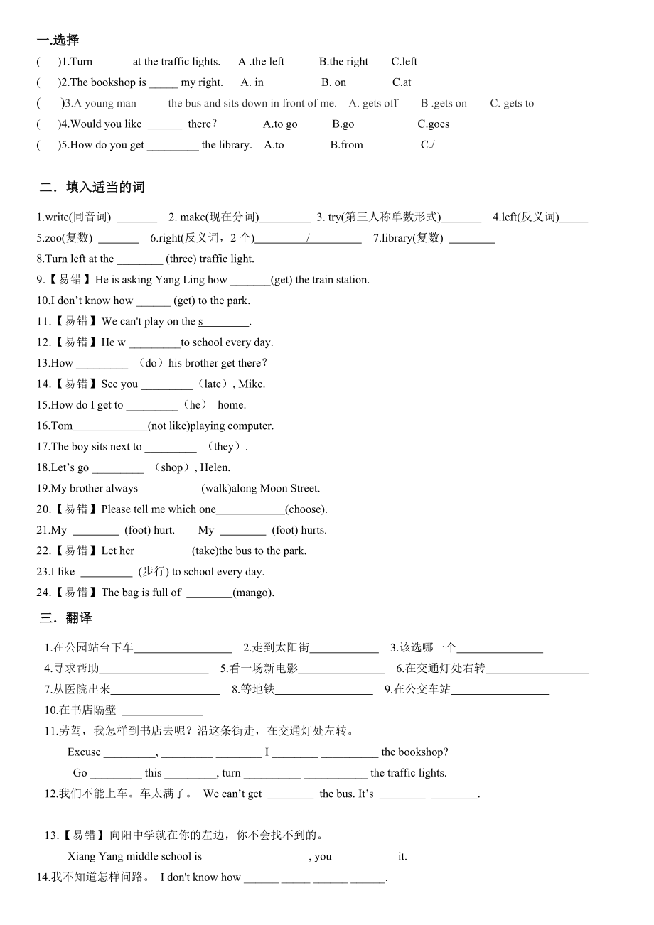 译林英语5BU3考点精练.doc_第2页