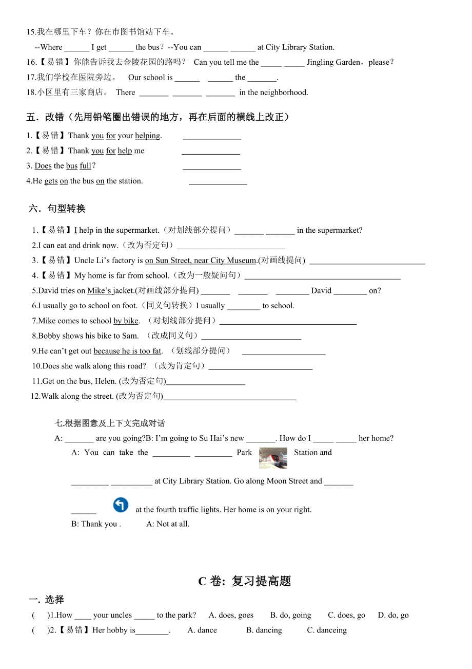 译林英语5BU3考点精练.doc_第3页