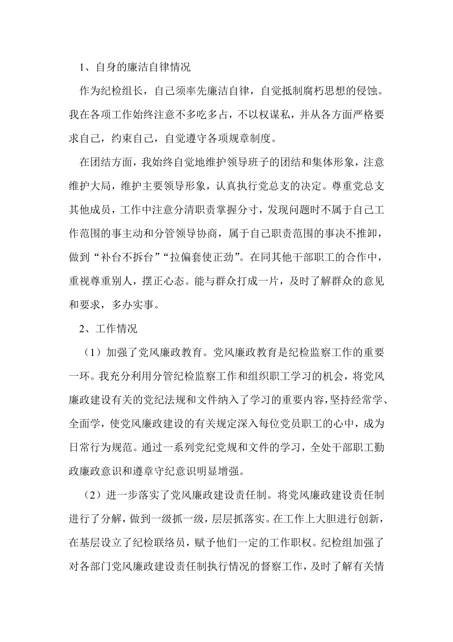 工会主席述职述廉报告.doc_第3页