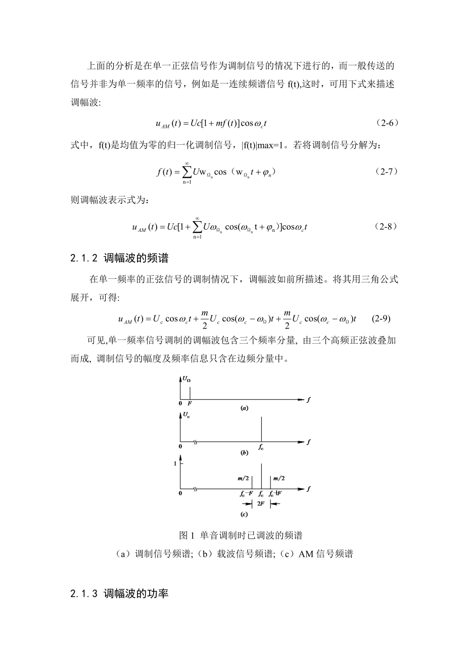 基于MATLAB的AM调制及解调系统仿真分解.doc_第3页