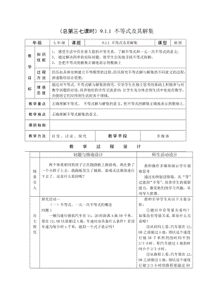 第九章《不等式与不等式组》全章教案(共6份).doc