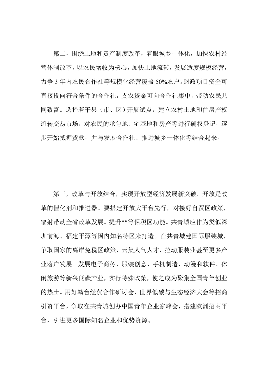 贯彻十八三中全会精神推进全面深化改革心得体会.doc_第2页