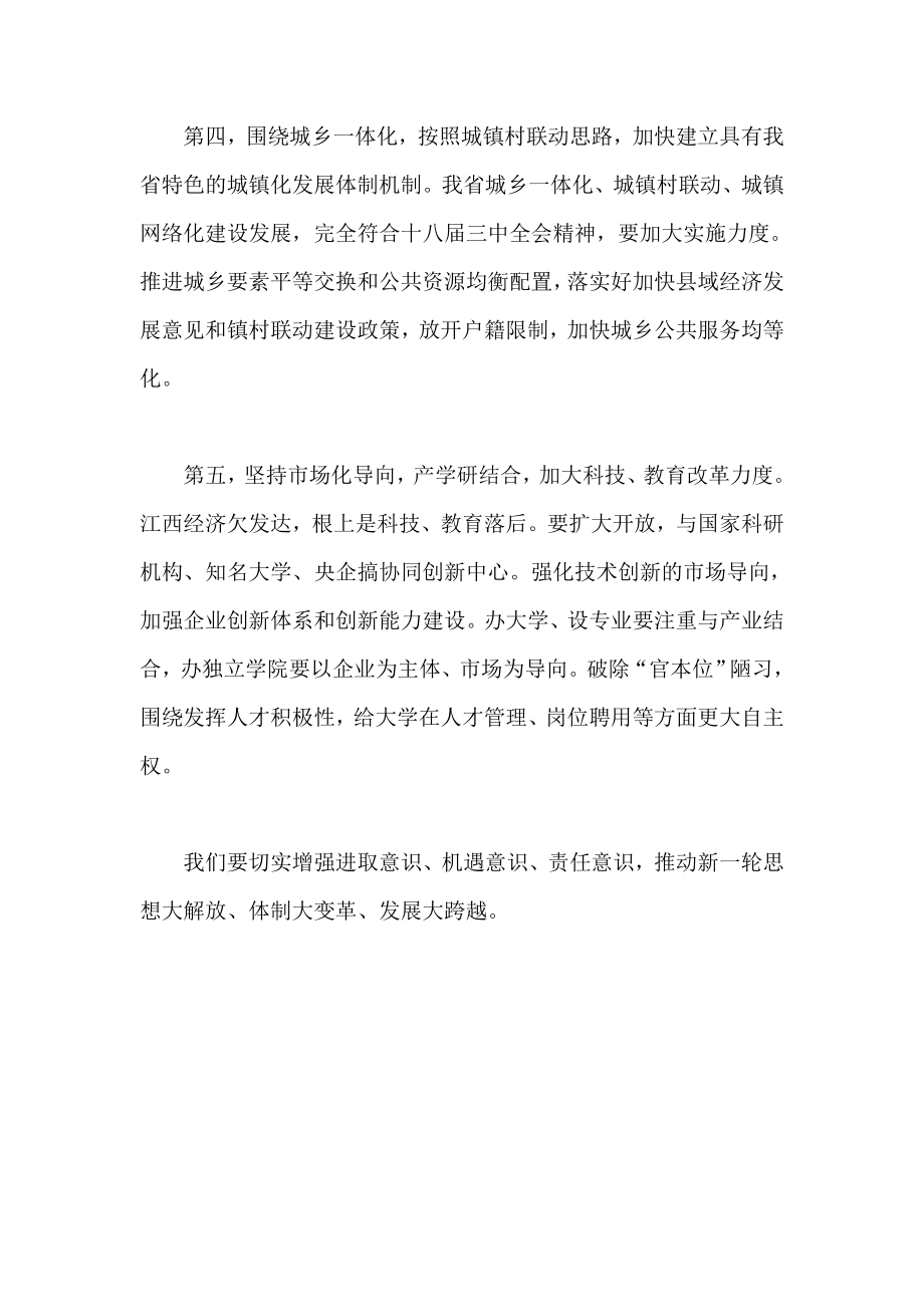 贯彻十八三中全会精神推进全面深化改革心得体会.doc_第3页