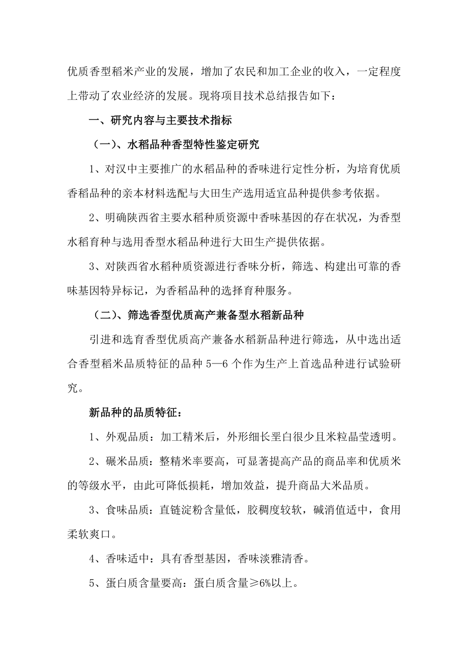 香型优质稻米产业化开发关键技术研究与应用技术报告.doc_第2页