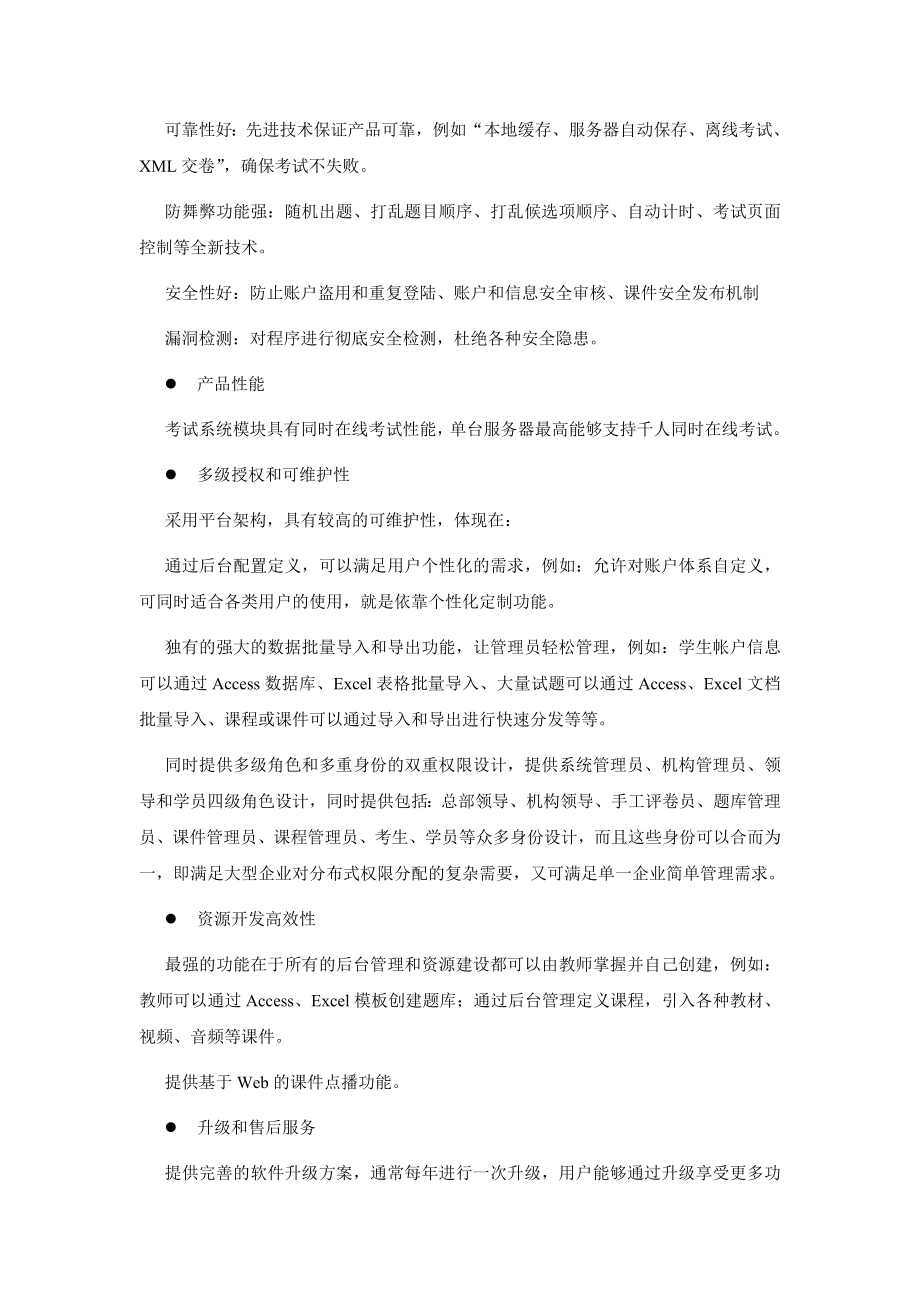 考试系统设计.doc_第2页