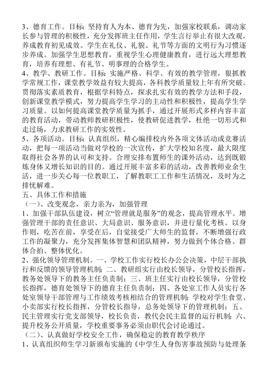 下五屯办新屯学校至学校工作总结.doc_第2页