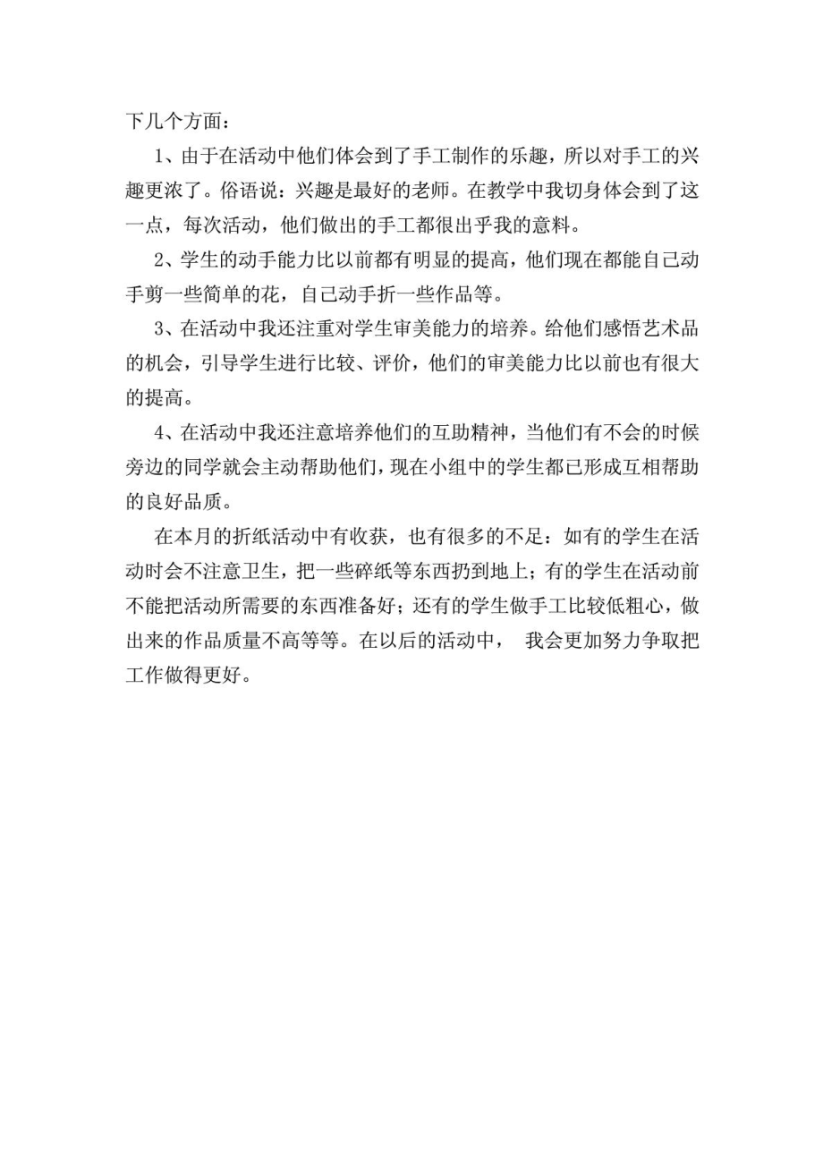 [精华]纸艺社团十一月份任务总结.doc_第3页