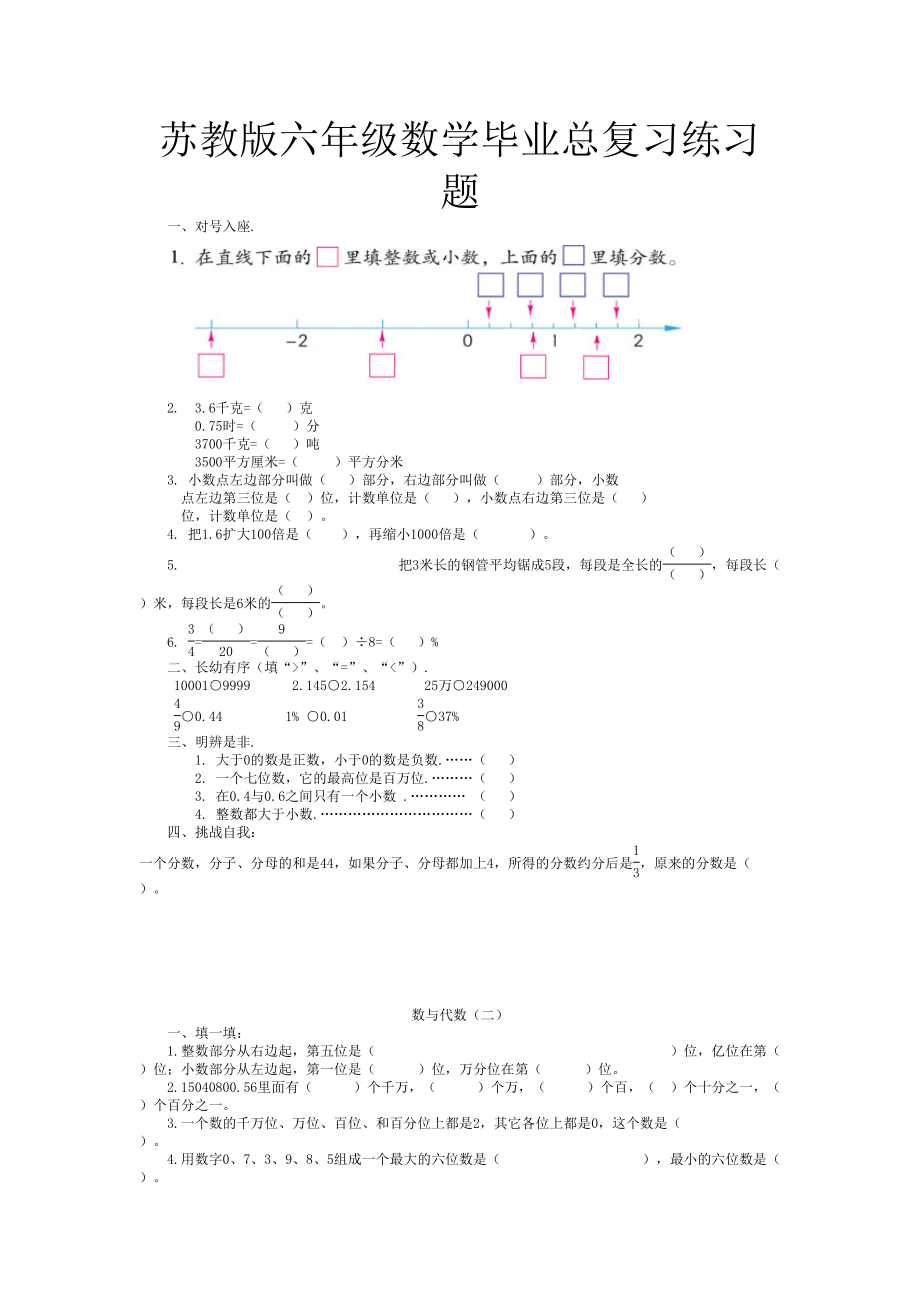 苏教版六年级数学毕业总复习练习题.doc_第1页