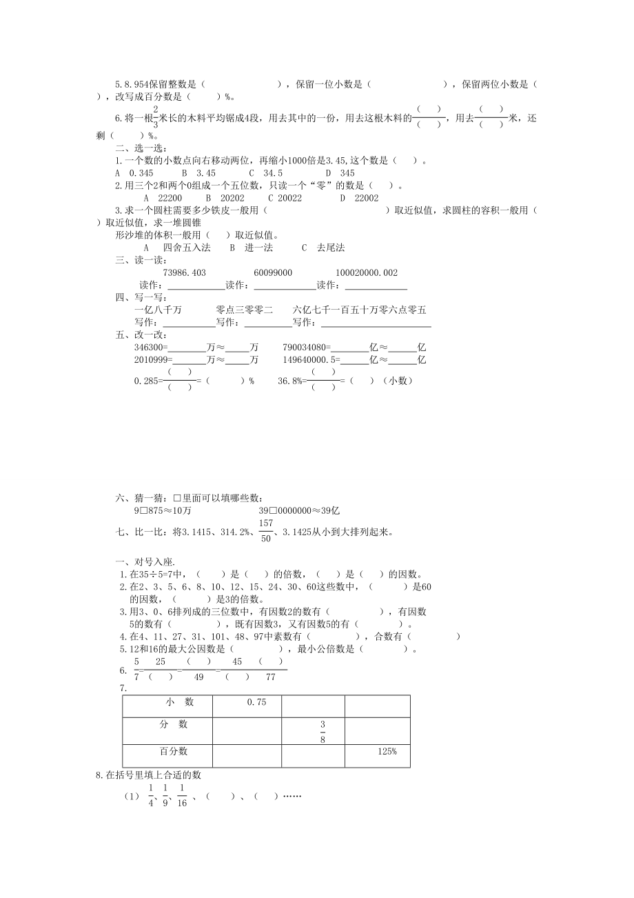 苏教版六年级数学毕业总复习练习题.doc_第2页