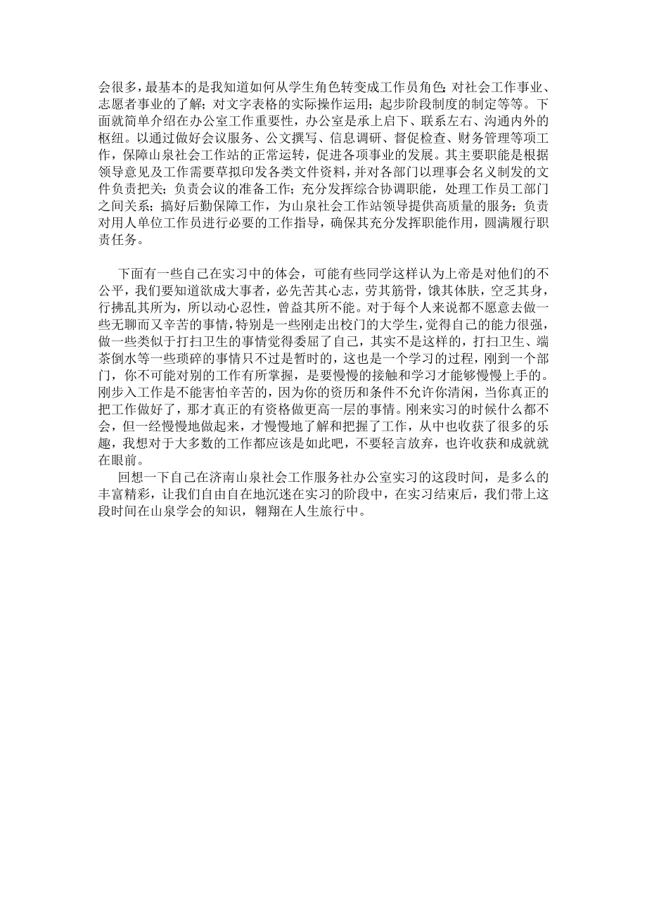 社会工作实习报告.doc_第2页