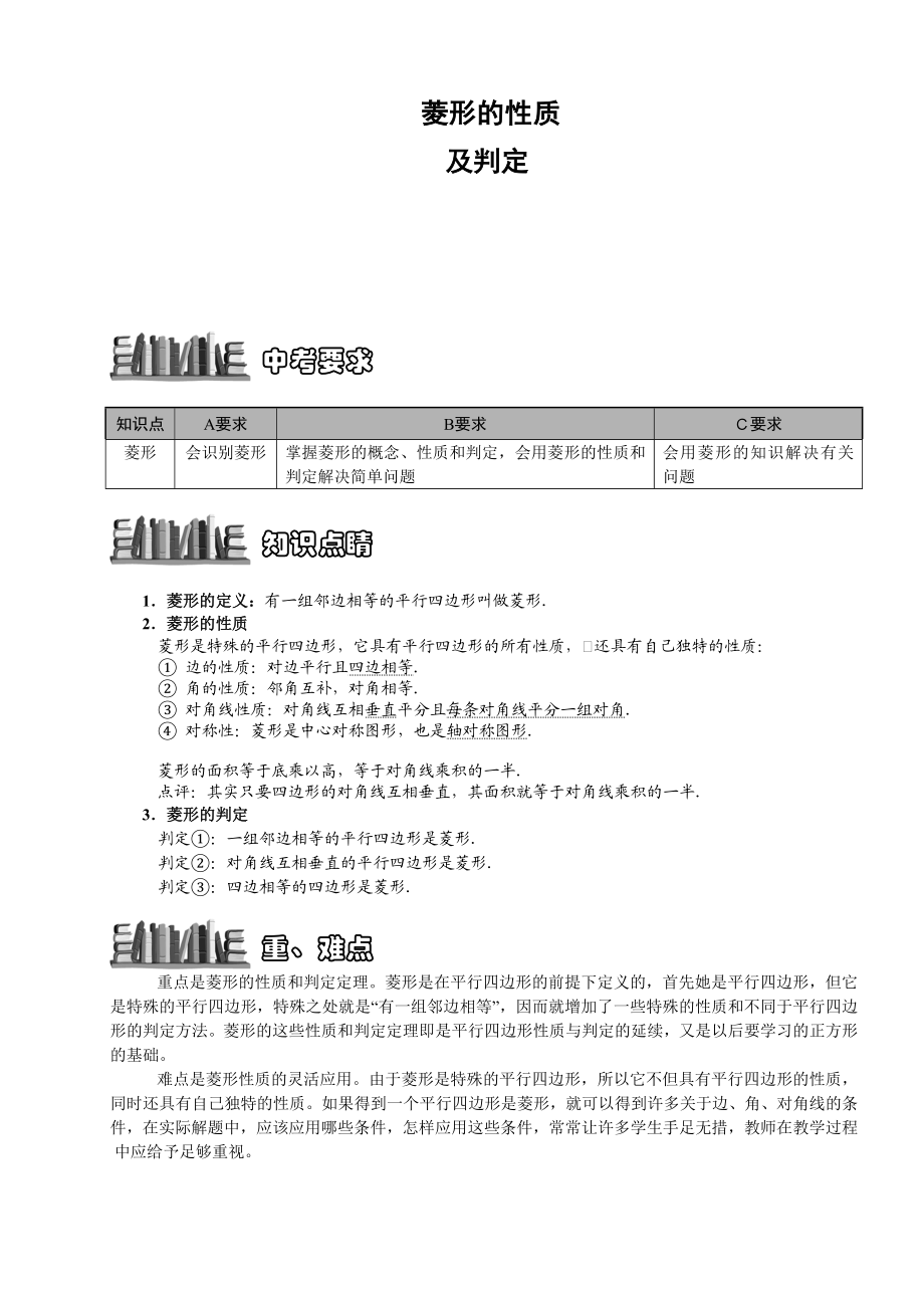 菱形的性质及判定.doc_第1页