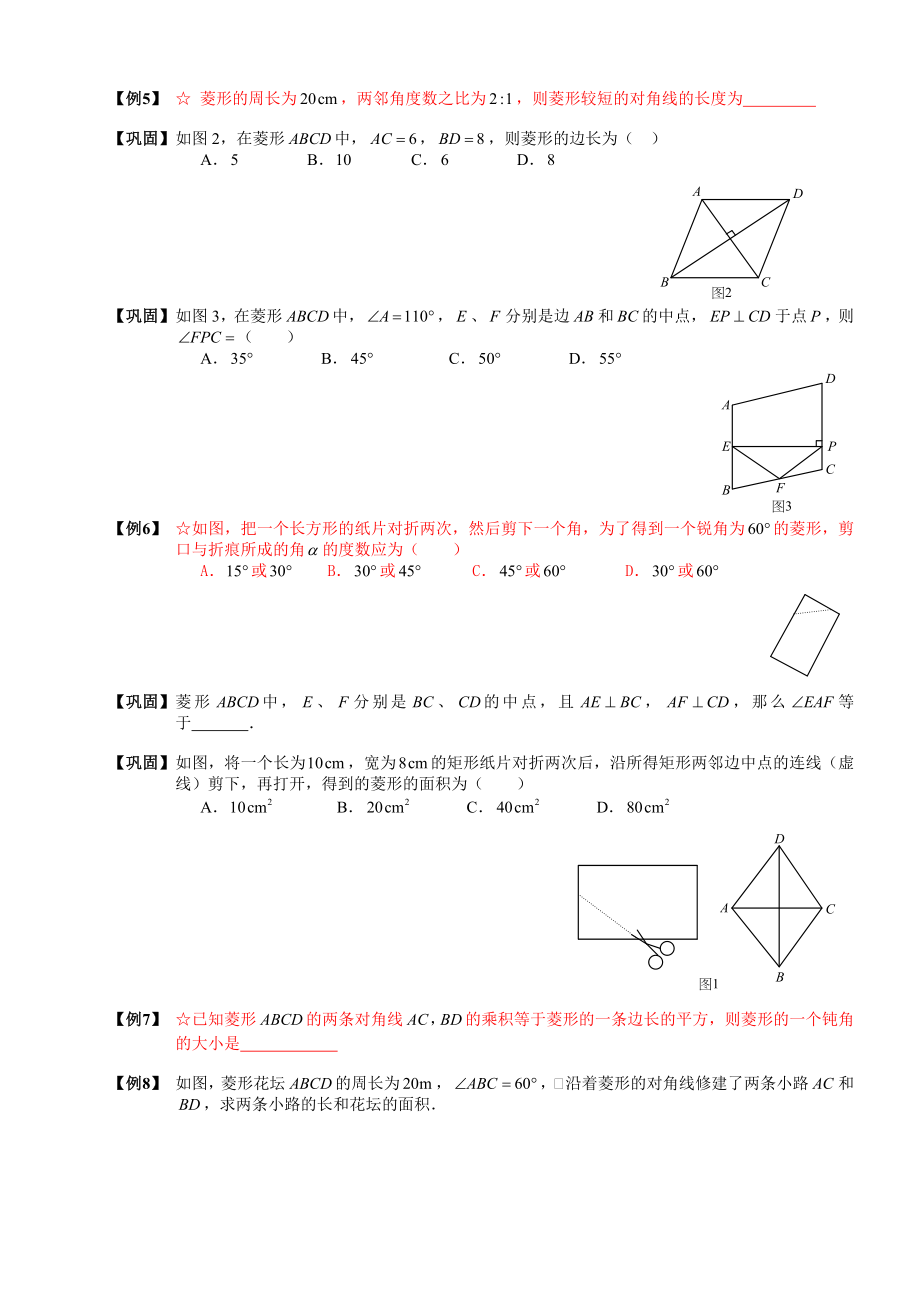 菱形的性质及判定.doc_第3页