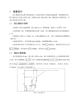 重力式挡土墙课程设计计算书.doc